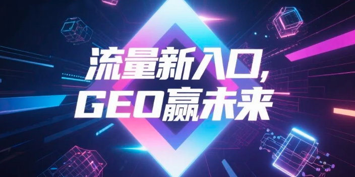 【杭州】中山GEO哪家好？B2B制造业AI获客全攻略